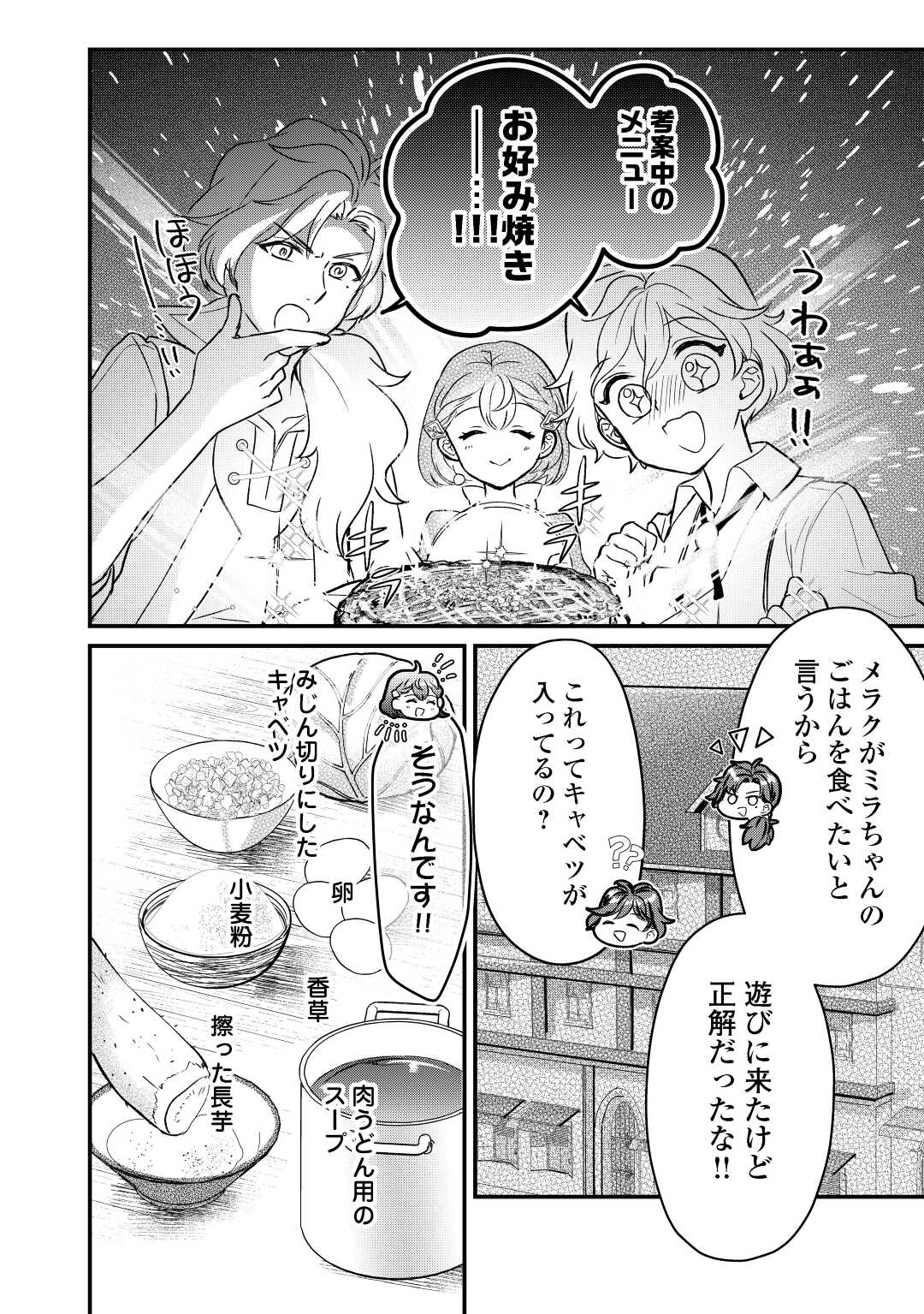 モブなのに巻き込まれています ～王子の胃袋を掴んだらしい～ 第9話 - Page 18