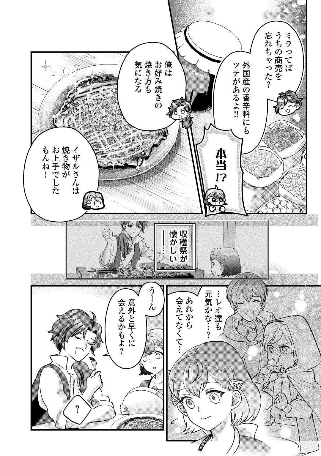 モブなのに巻き込まれています ～王子の胃袋を掴んだらしい～ 第9話 - Page 20