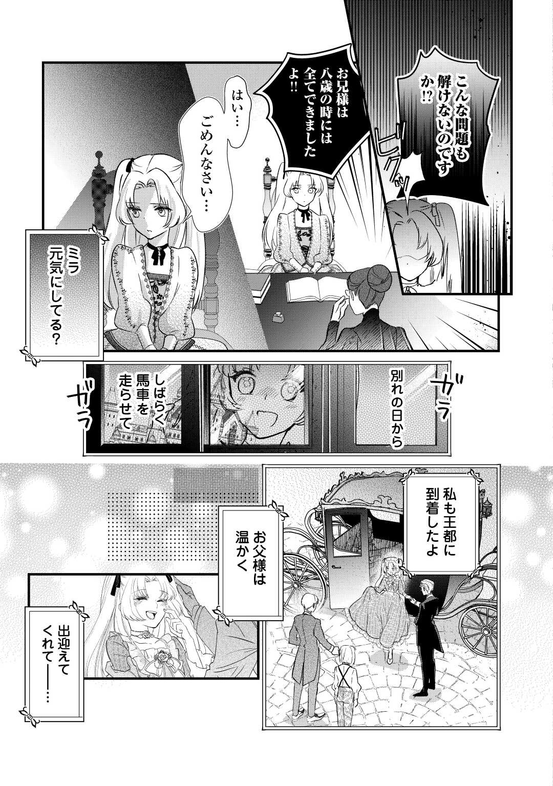 モブなのに巻き込まれています ～王子の胃袋を掴んだらしい～ 第9話 - Page 3