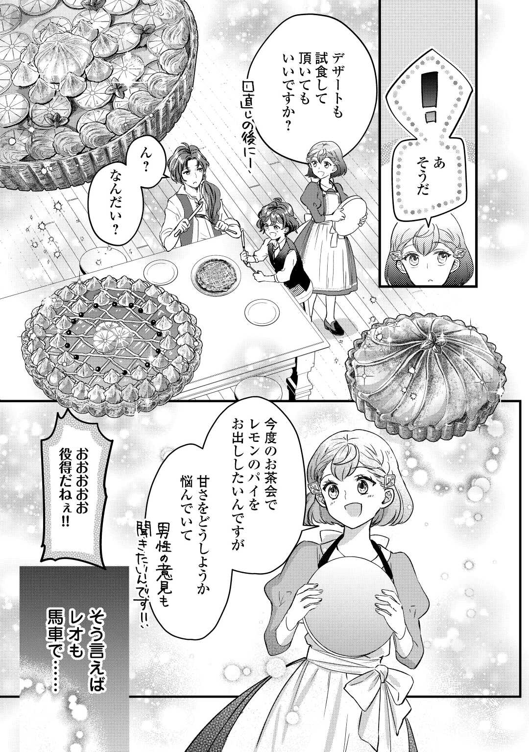 モブなのに巻き込まれています ～王子の胃袋を掴んだらしい～ 第9話 - Page 21