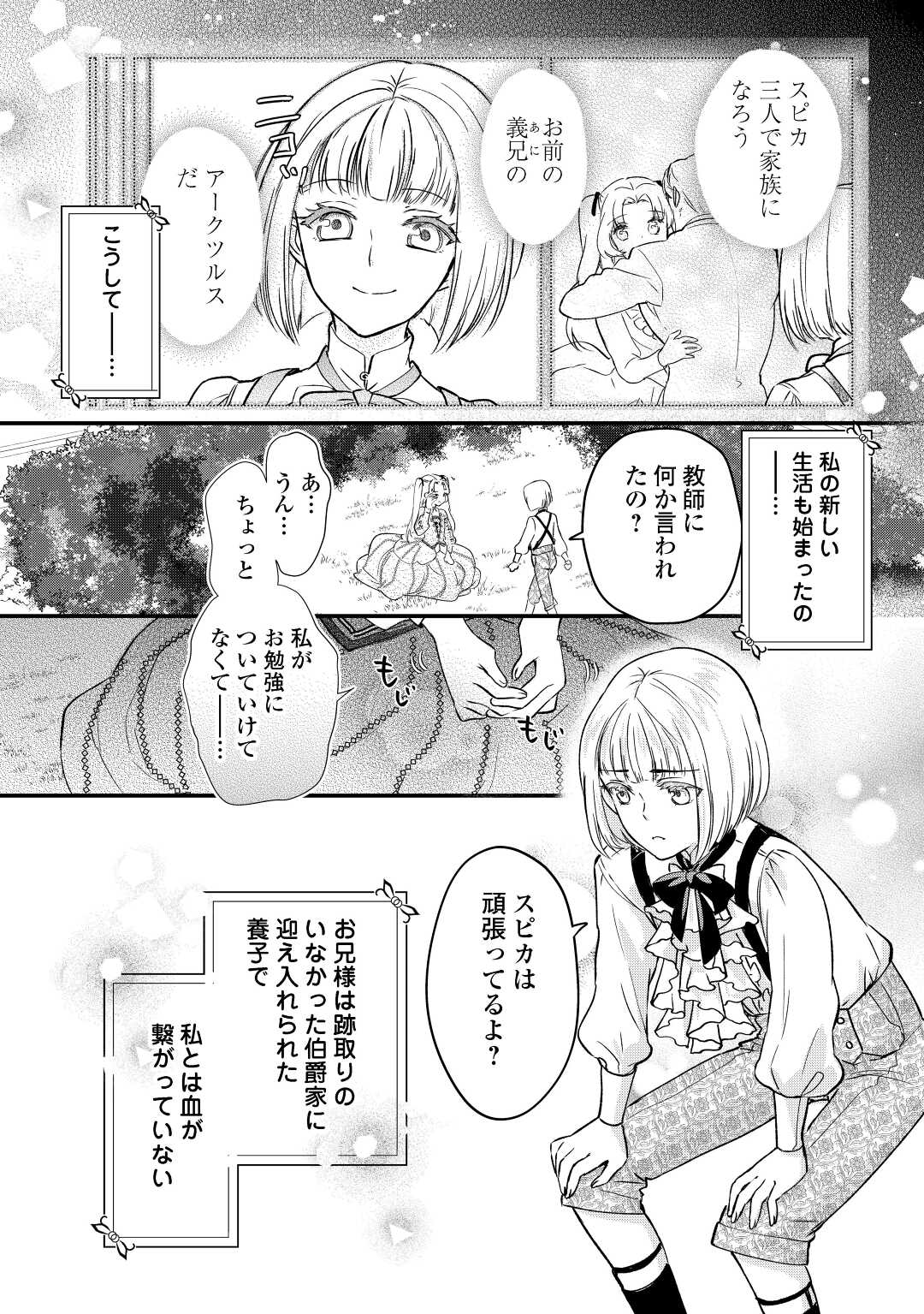 モブなのに巻き込まれています ～王子の胃袋を掴んだらしい～ 第9話 - Page 4