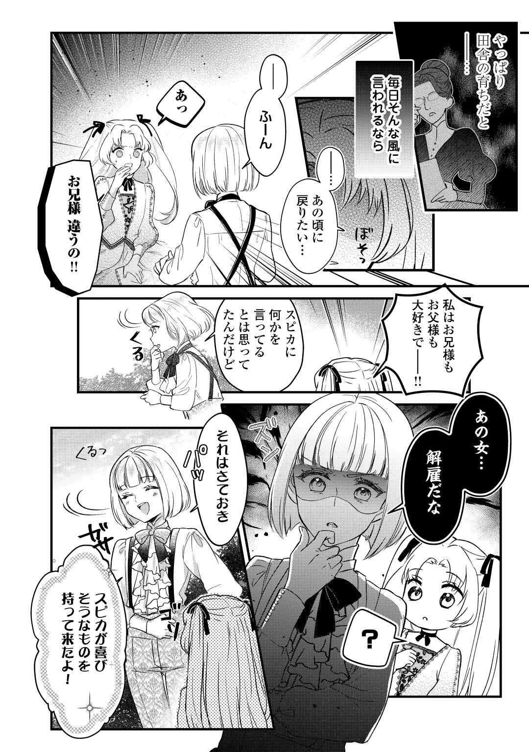 モブなのに巻き込まれています ～王子の胃袋を掴んだらしい～ 第9話 - Page 6