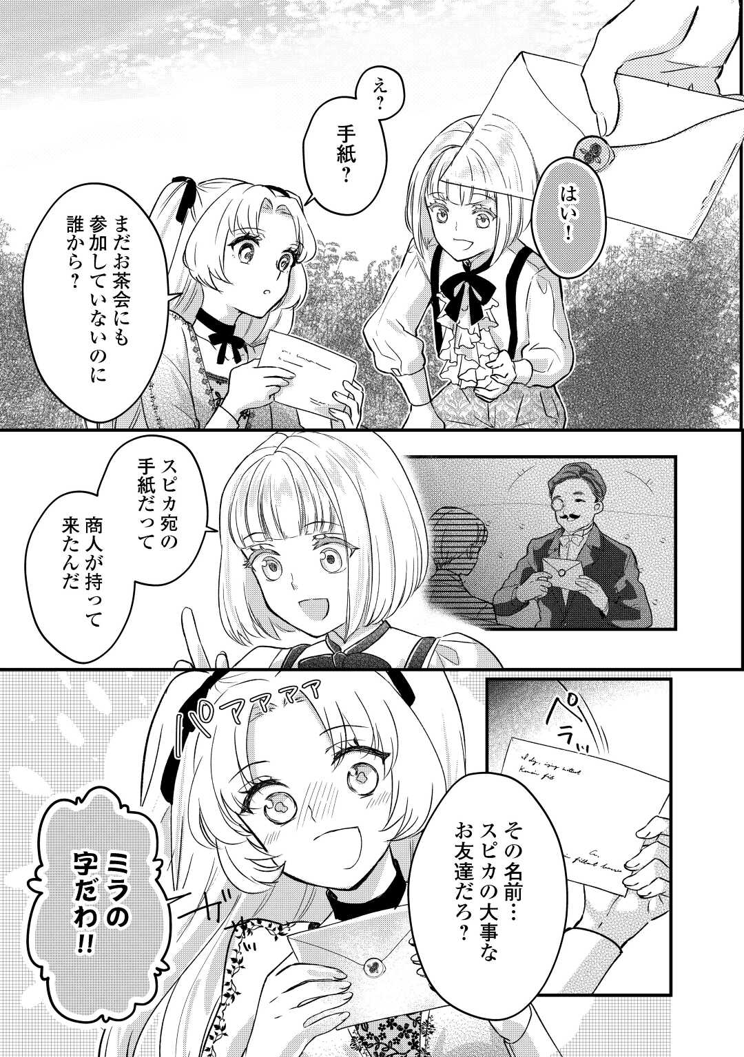 モブなのに巻き込まれています ～王子の胃袋を掴んだらしい～ 第9話 - Page 7