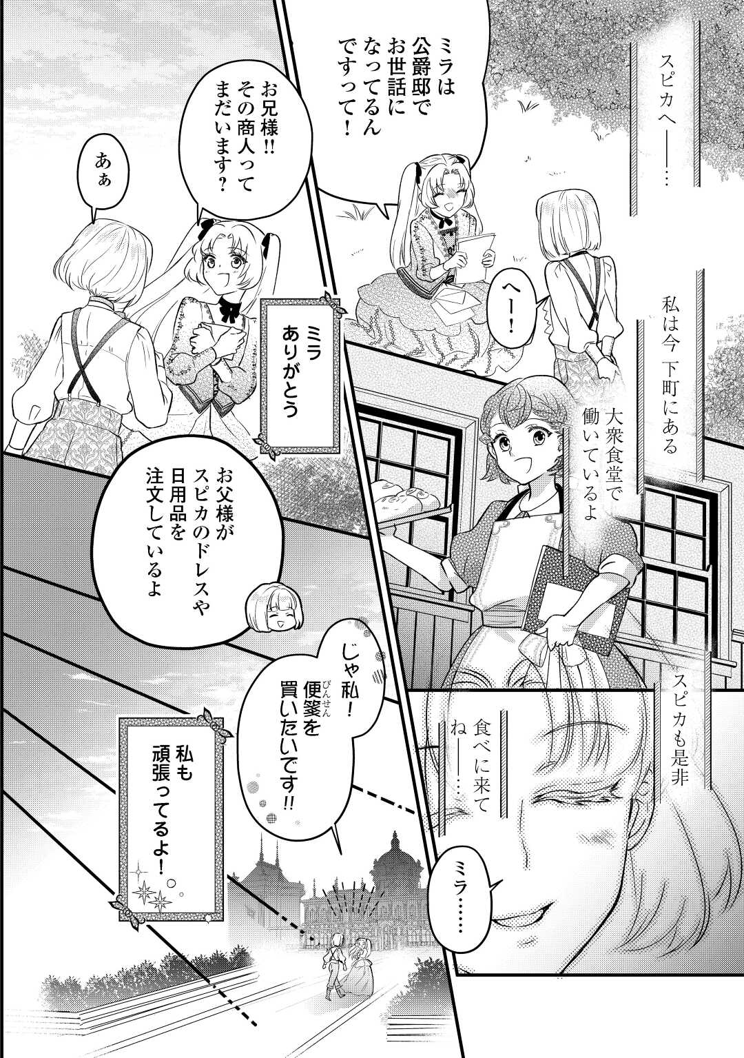 モブなのに巻き込まれています ～王子の胃袋を掴んだらしい～ 第9話 - Page 8