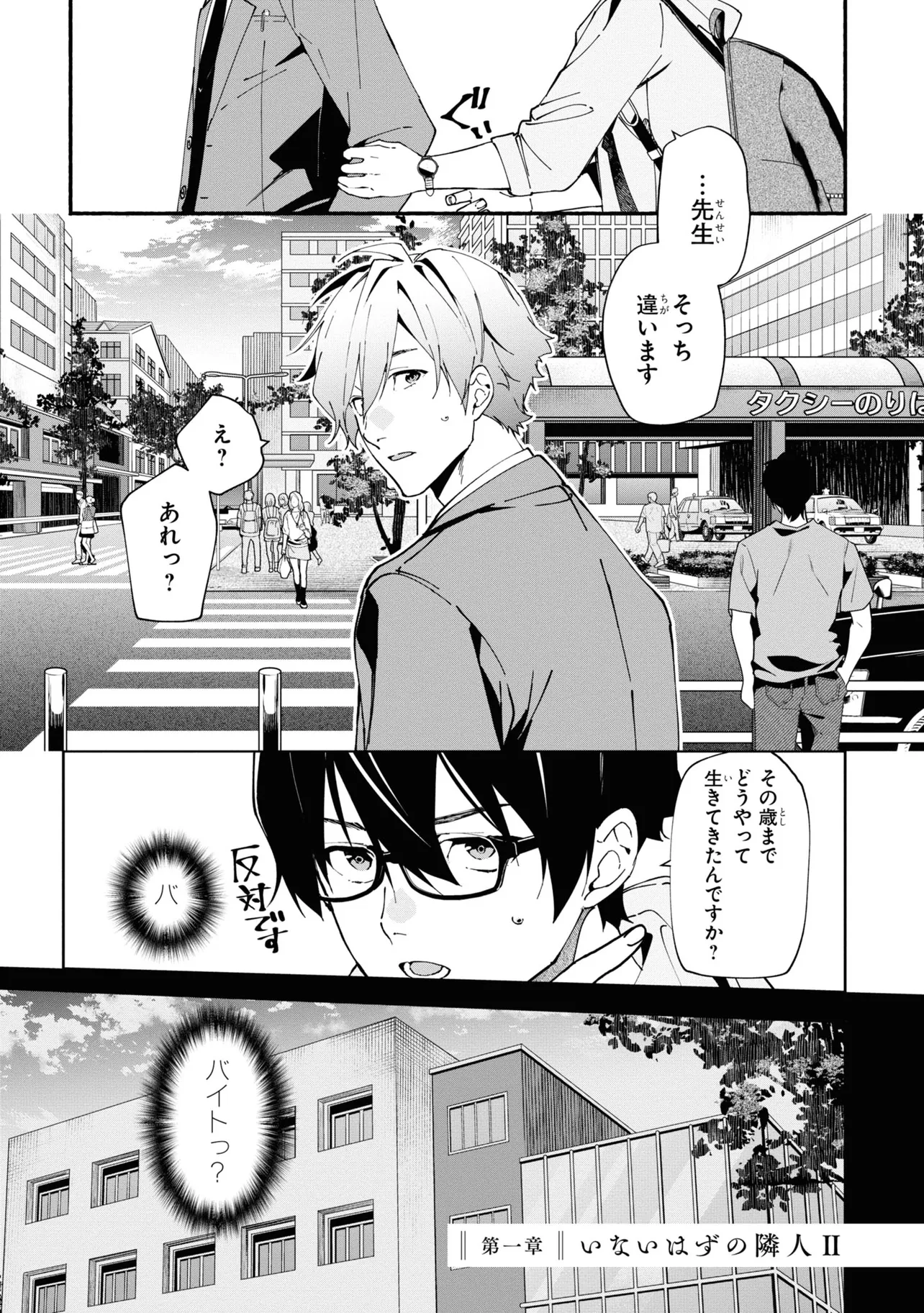 准教授・高槻彰良の推察 第1.1話 - Page 1