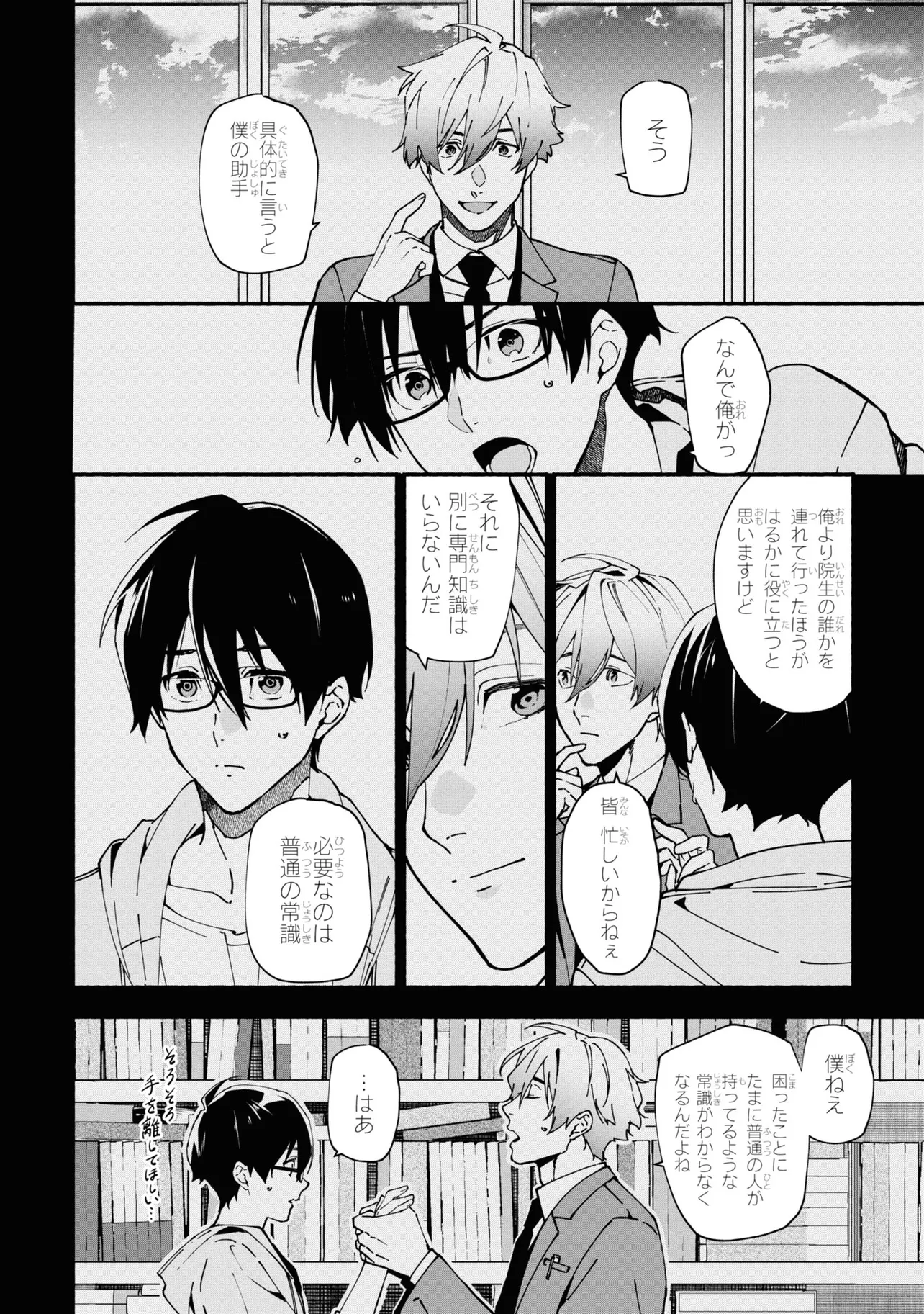 准教授・高槻彰良の推察 第1.1話 - Page 2