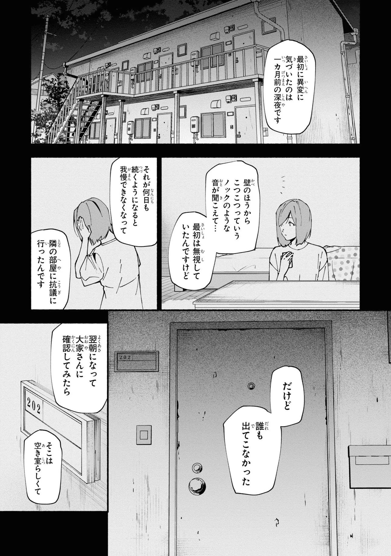 准教授・高槻彰良の推察 第1.1話 - Page 5