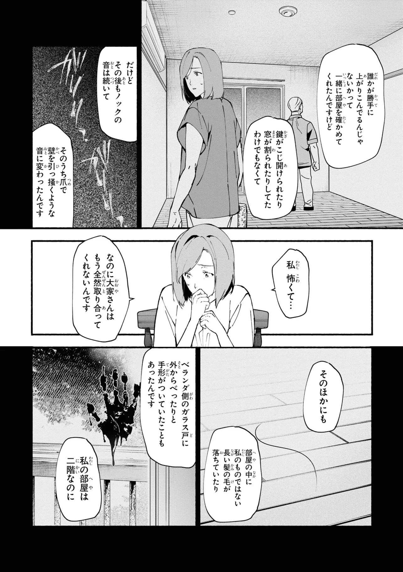 准教授・高槻彰良の推察 第1.1話 - Page 6