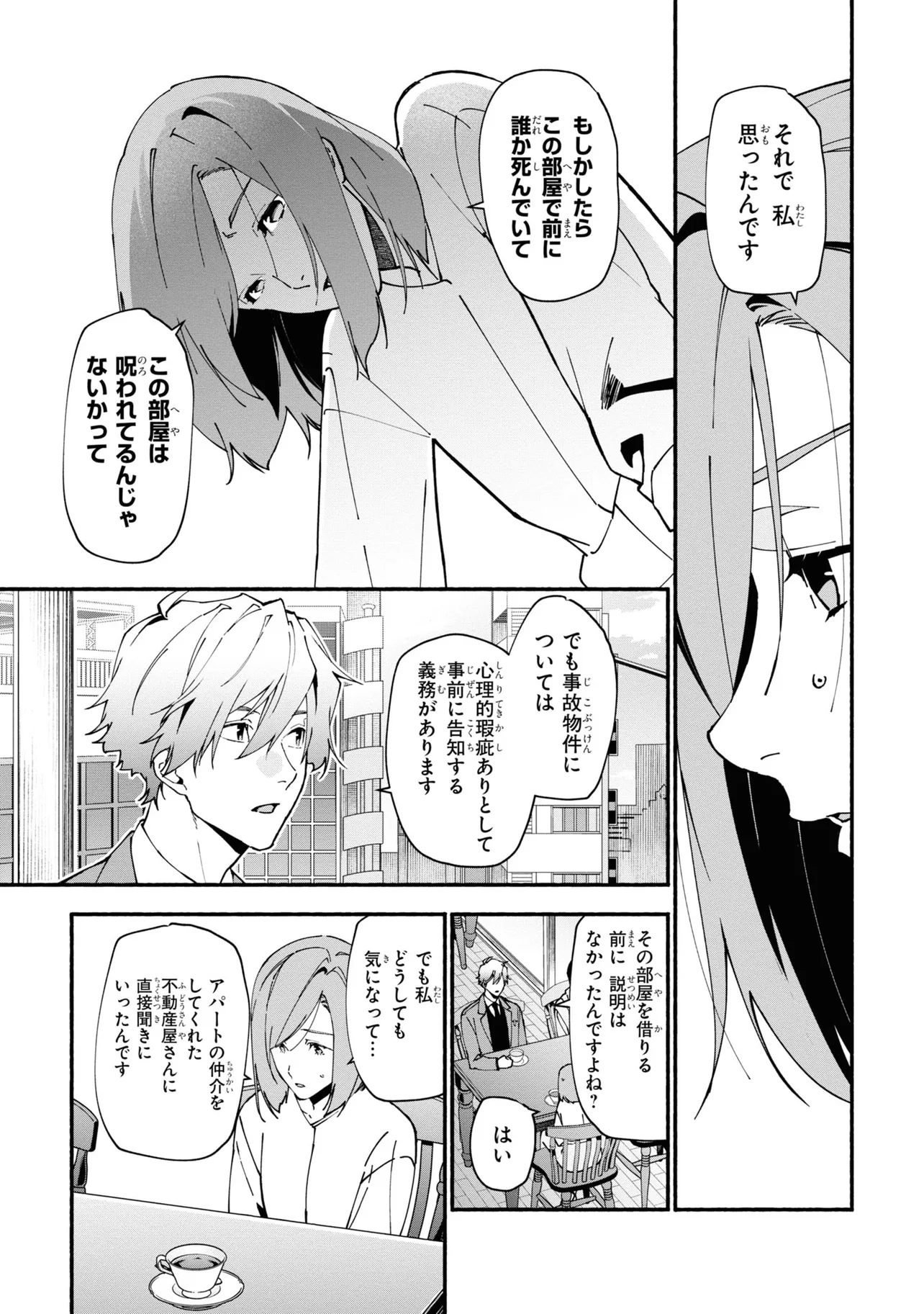 准教授・高槻彰良の推察 第1.1話 - Page 7