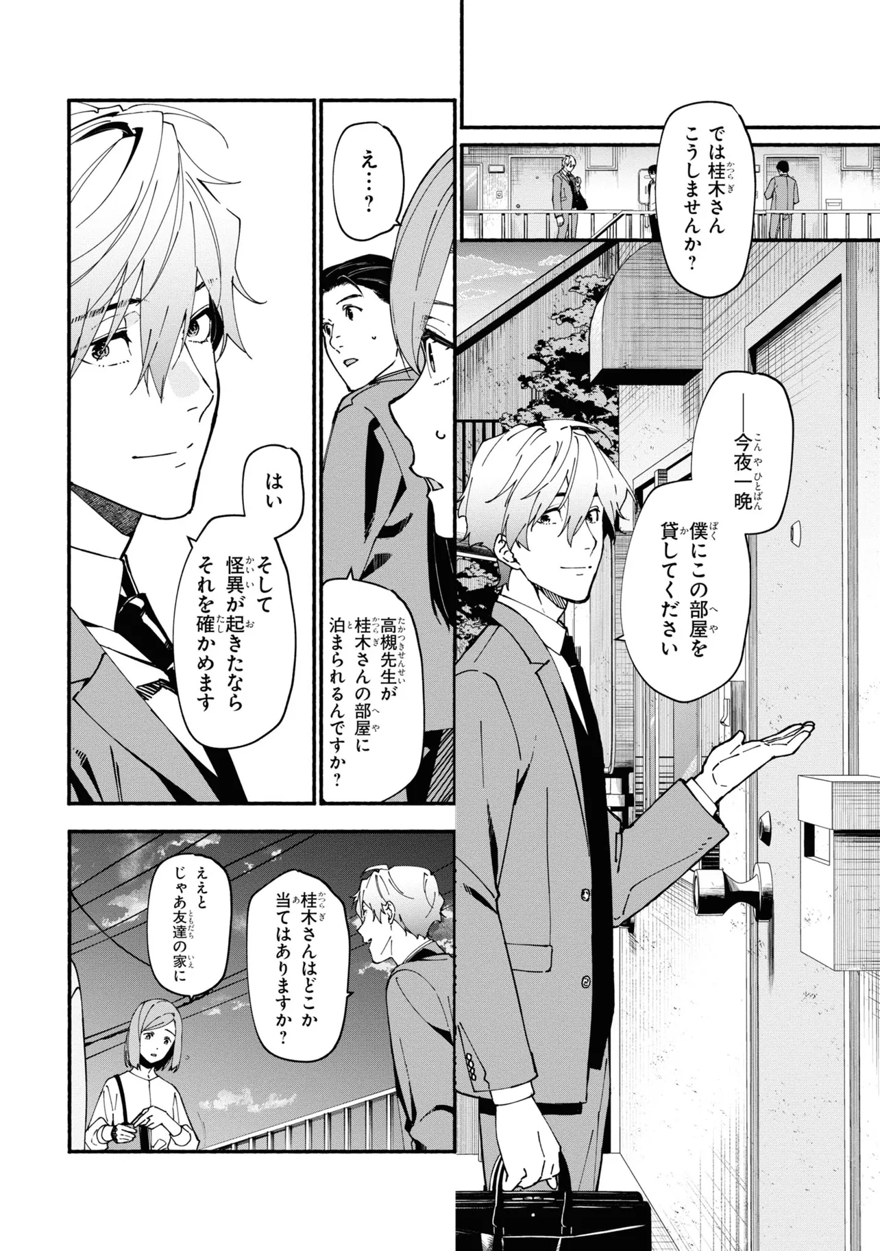 准教授・高槻彰良の推察 第1.2話 - Page 11