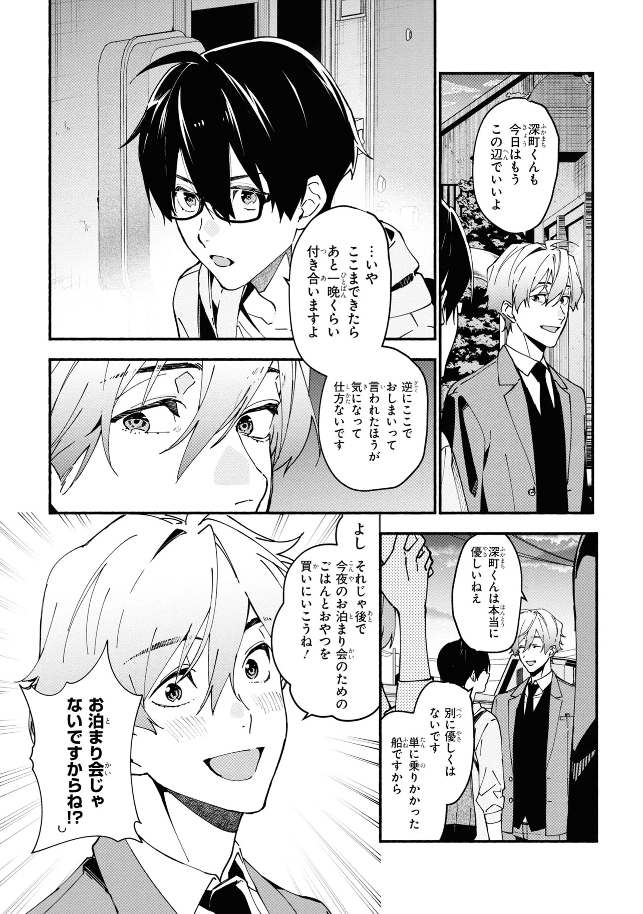 准教授・高槻彰良の推察 第1.2話 - Page 12