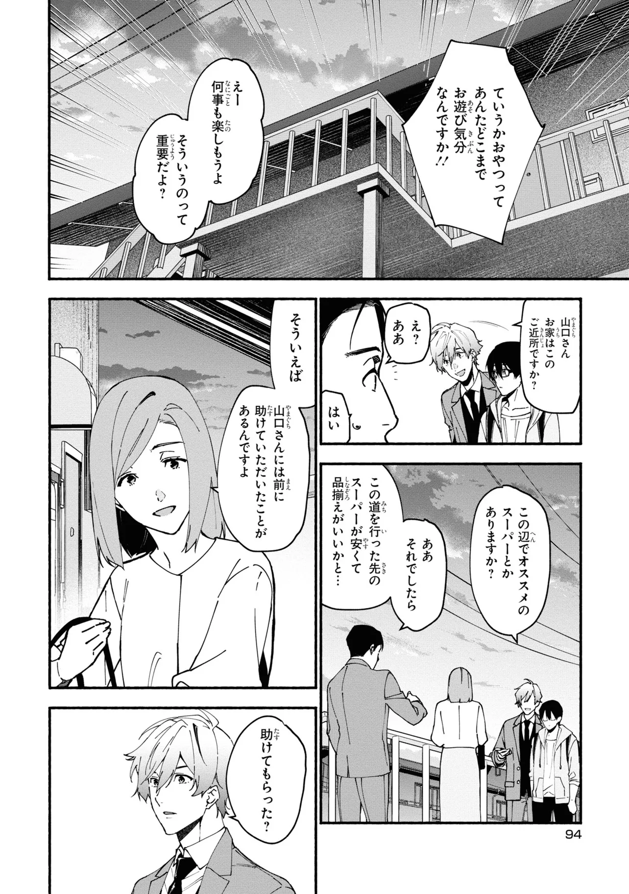 准教授・高槻彰良の推察 第1.2話 - Page 13