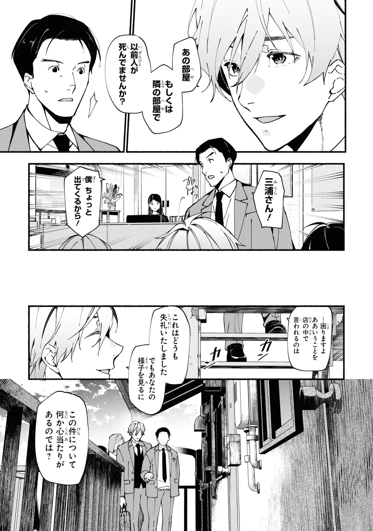 准教授・高槻彰良の推察 第1.2話 - Page 4