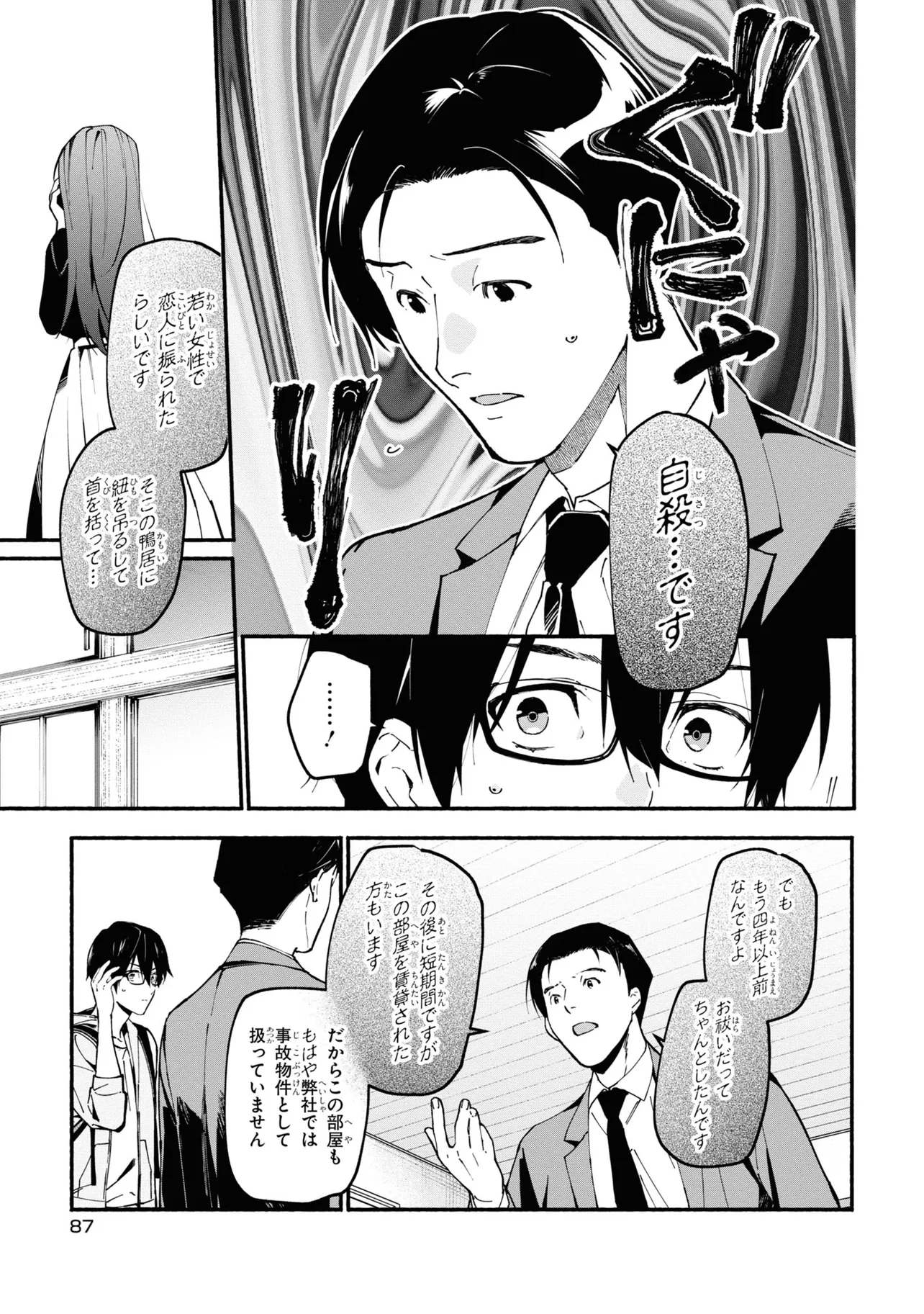 准教授・高槻彰良の推察 第1.2話 - Page 6