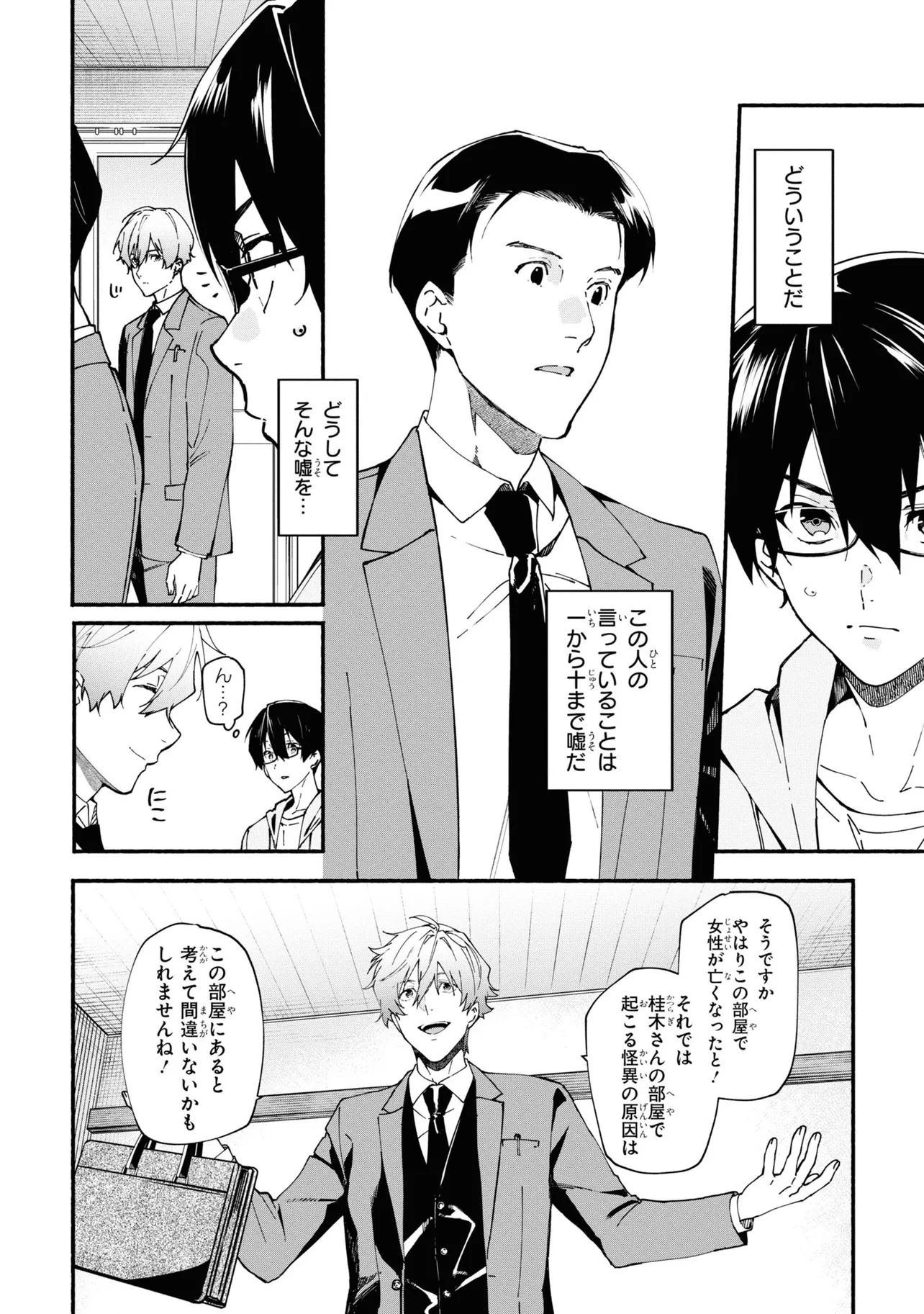 准教授・高槻彰良の推察 第1.2話 - Page 7