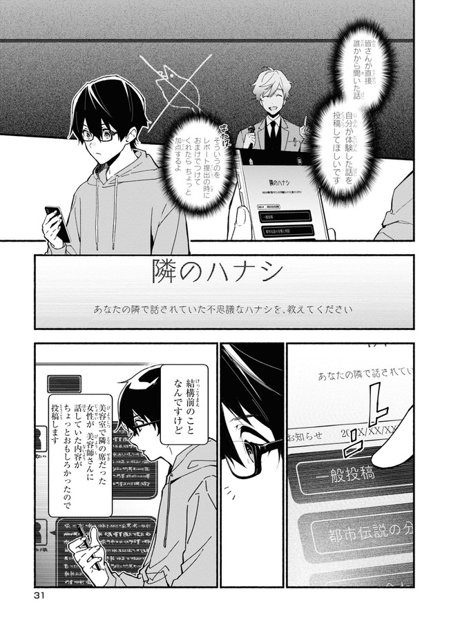 准教授・高槻彰良の推察 第1話 - Page 31