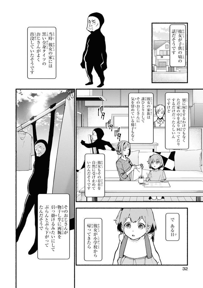 准教授・高槻彰良の推察 第1話 - Page 32