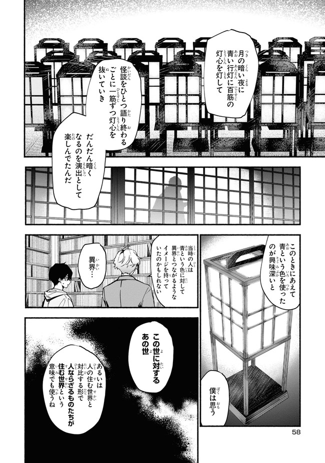 准教授・高槻彰良の推察 第1話 - Page 58