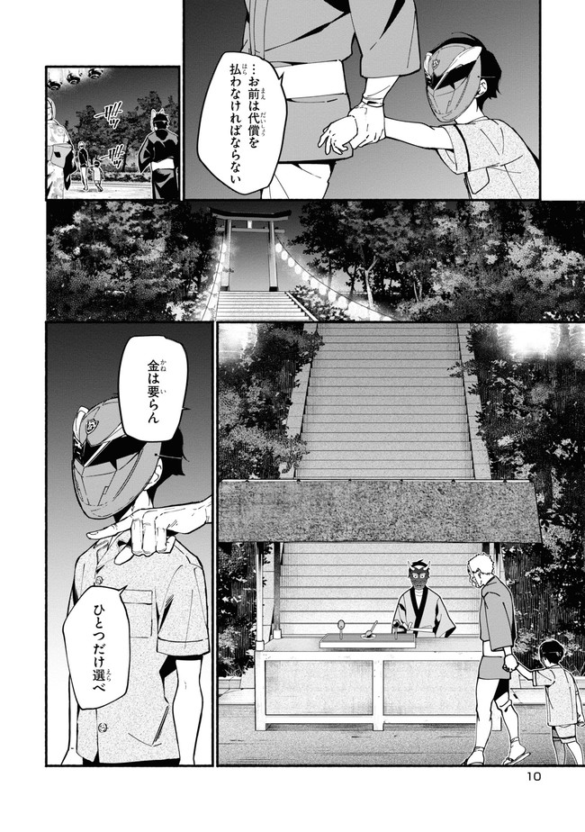 准教授・高槻彰良の推察 第1話 - Page 10