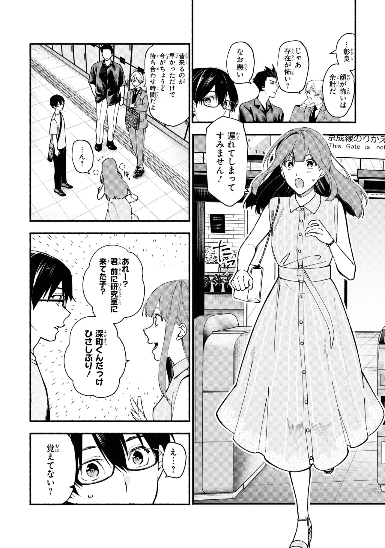 准教授・高槻彰良の推察 第2.1話 - Page 4