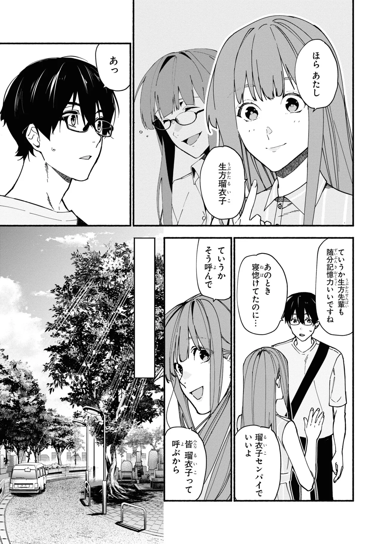 准教授・高槻彰良の推察 第2.1話 - Page 5