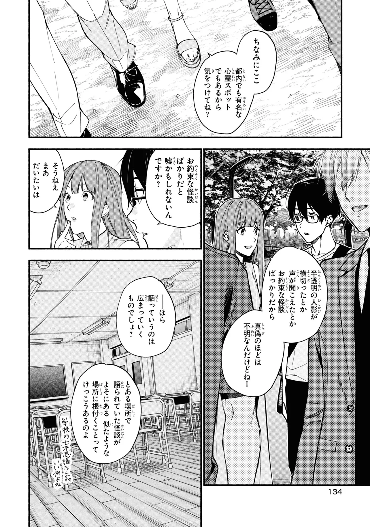 准教授・高槻彰良の推察 第2.1話 - Page 6