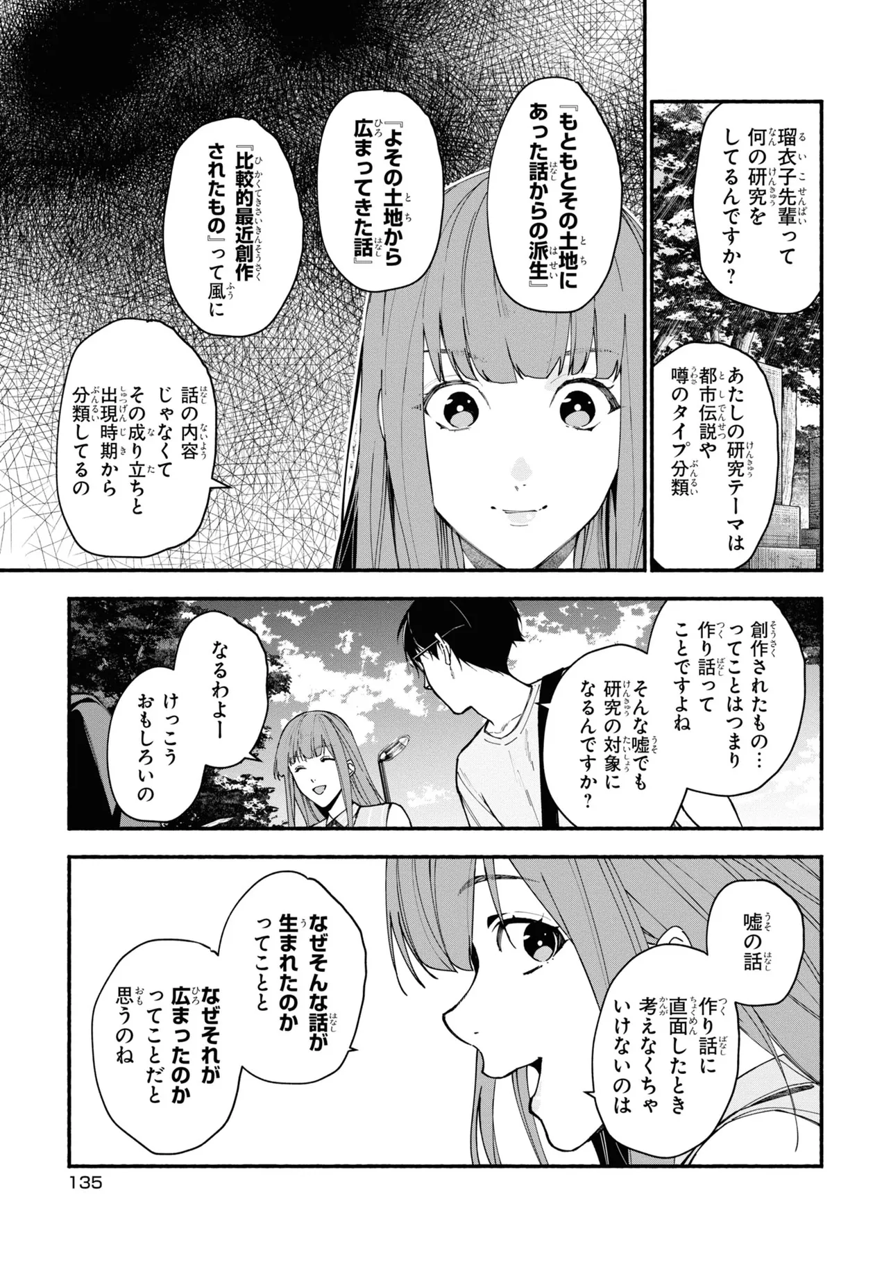 准教授・高槻彰良の推察 第2.1話 - Page 7