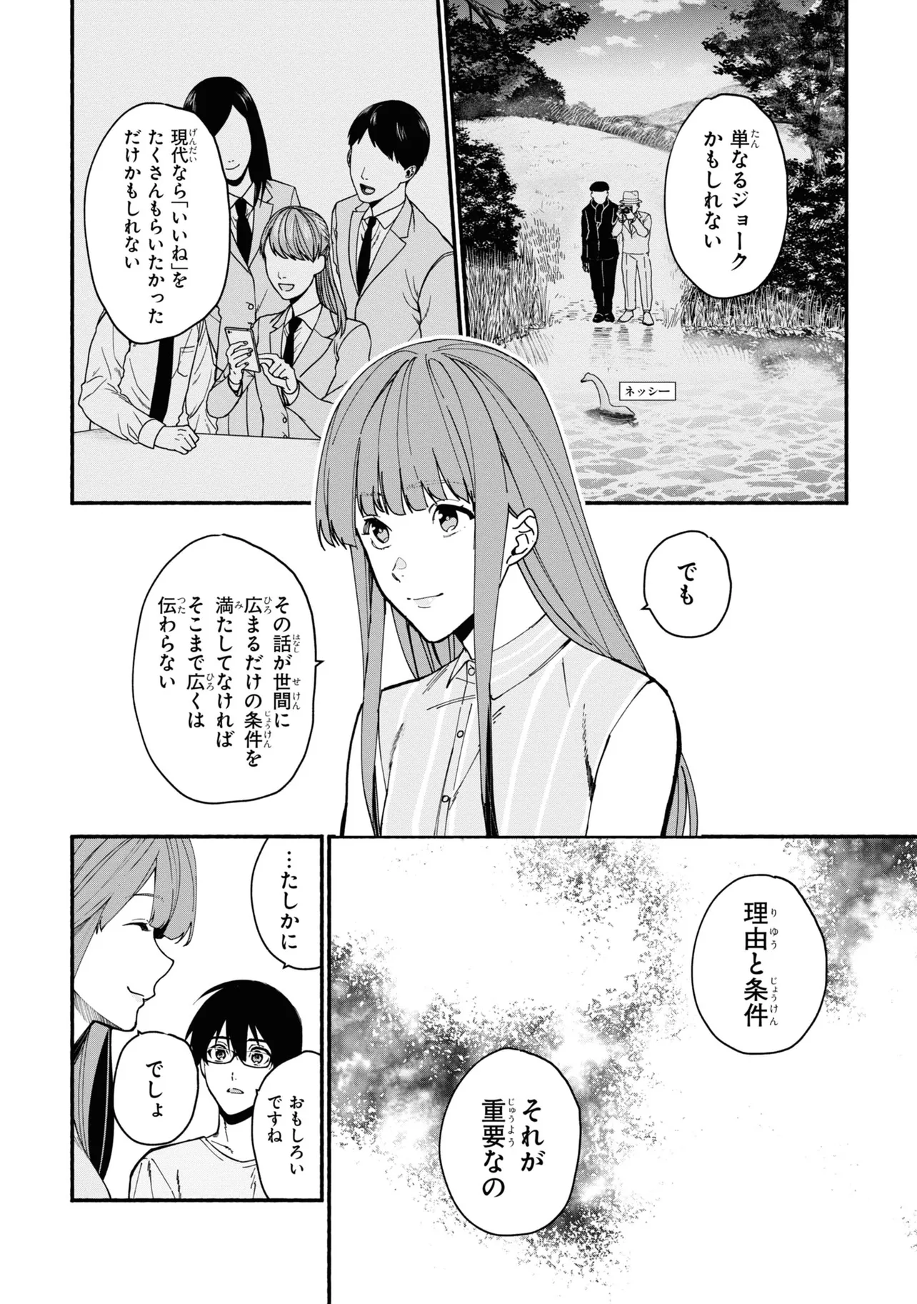 准教授・高槻彰良の推察 第2.1話 - Page 8