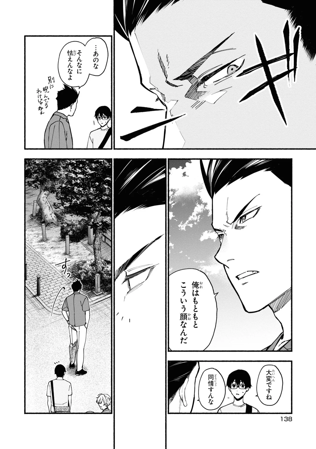 准教授・高槻彰良の推察 第2.1話 - Page 10