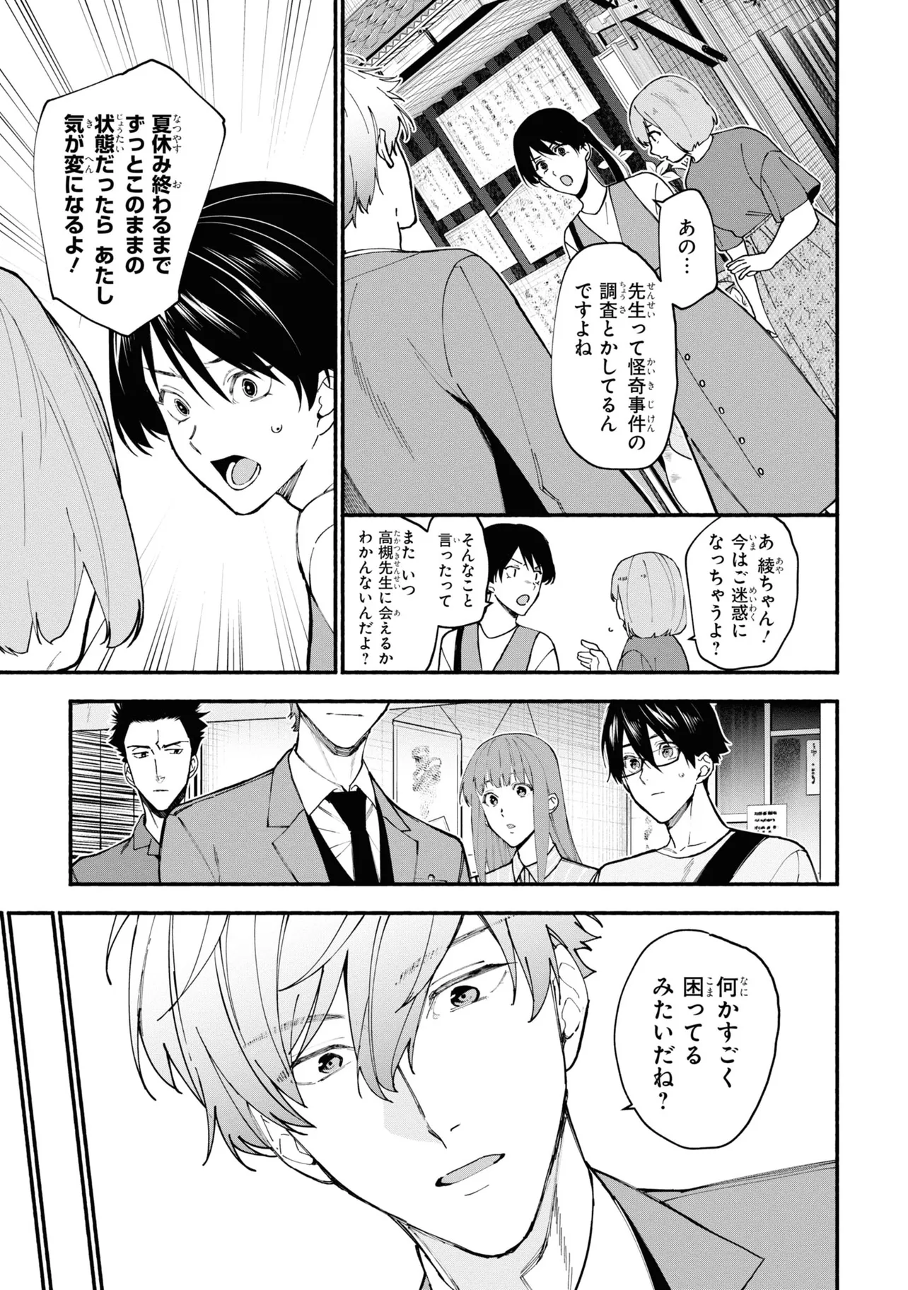 准教授・高槻彰良の推察 第2.2話 - Page 3