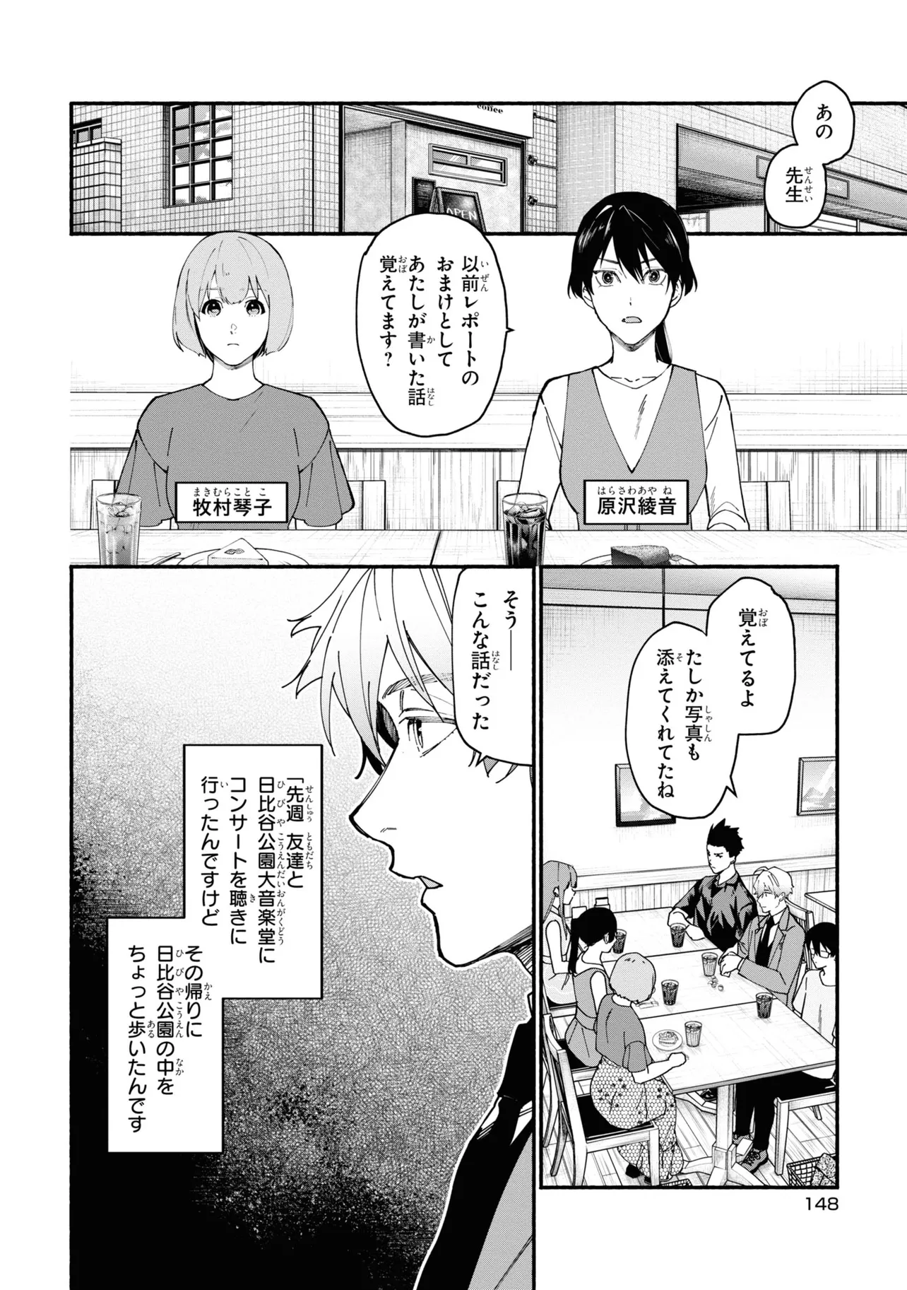 准教授・高槻彰良の推察 第2.2話 - Page 4