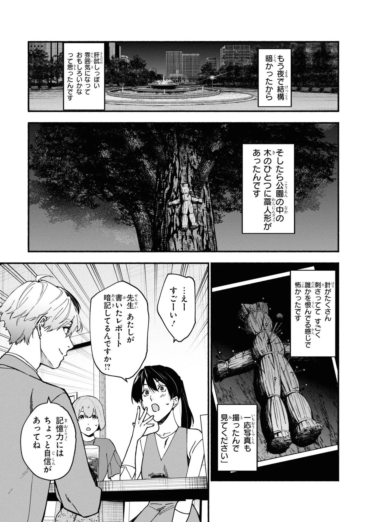 准教授・高槻彰良の推察 第2.2話 - Page 5