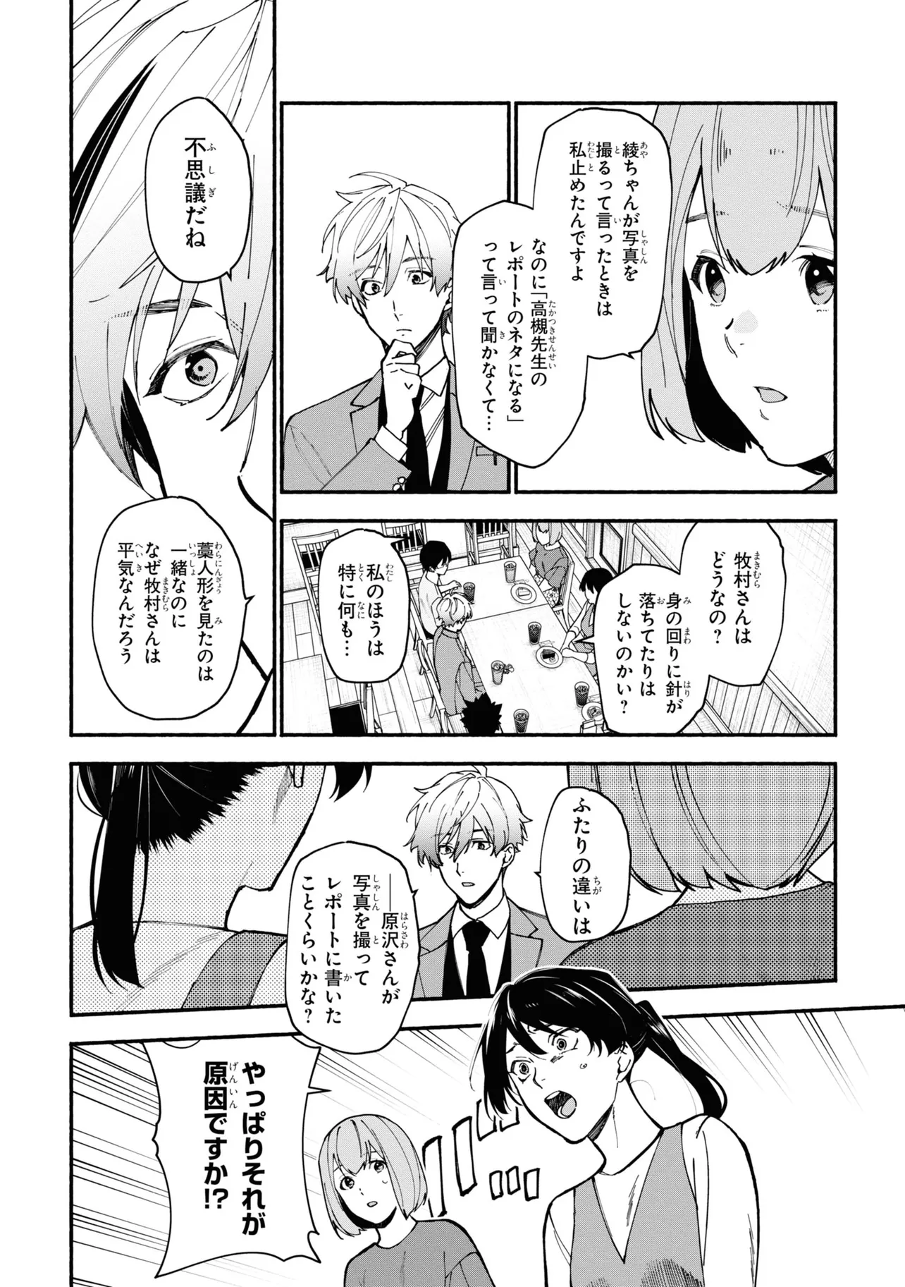 准教授・高槻彰良の推察 第2.2話 - Page 8