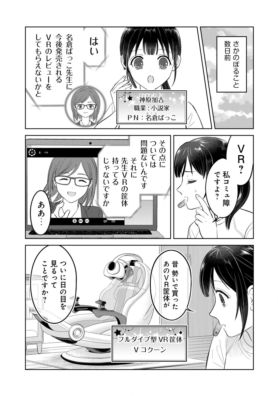 メシマズ無双オンライン ～山盛りデバフを召し上がれ～ 第1話 - Page 3