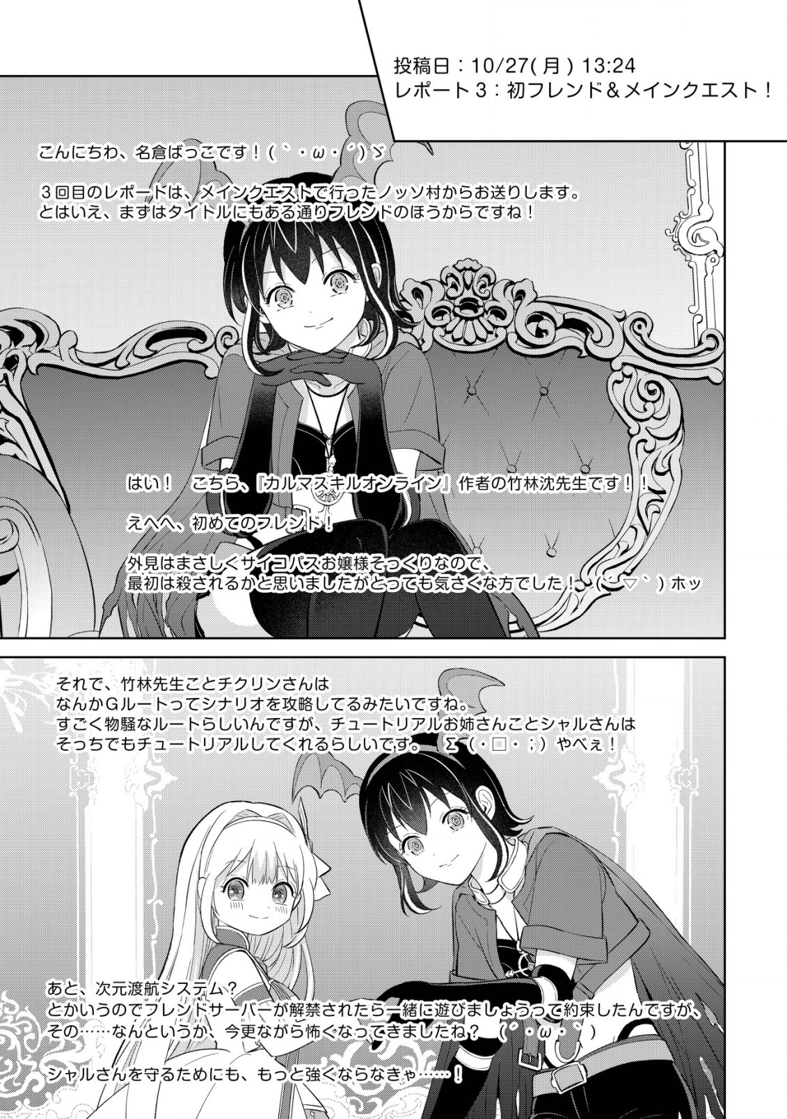 メシマズ無双オンライン ～山盛りデバフを召し上がれ～ 第10話 - Page 11