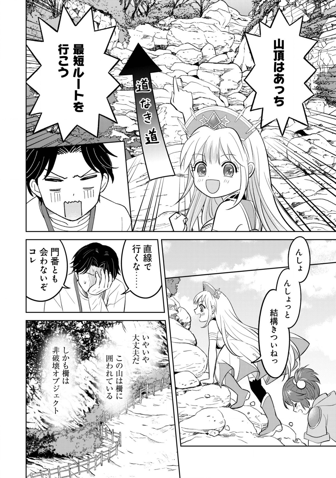 メシマズ無双オンライン ～山盛りデバフを召し上がれ～ 第10話 - Page 22