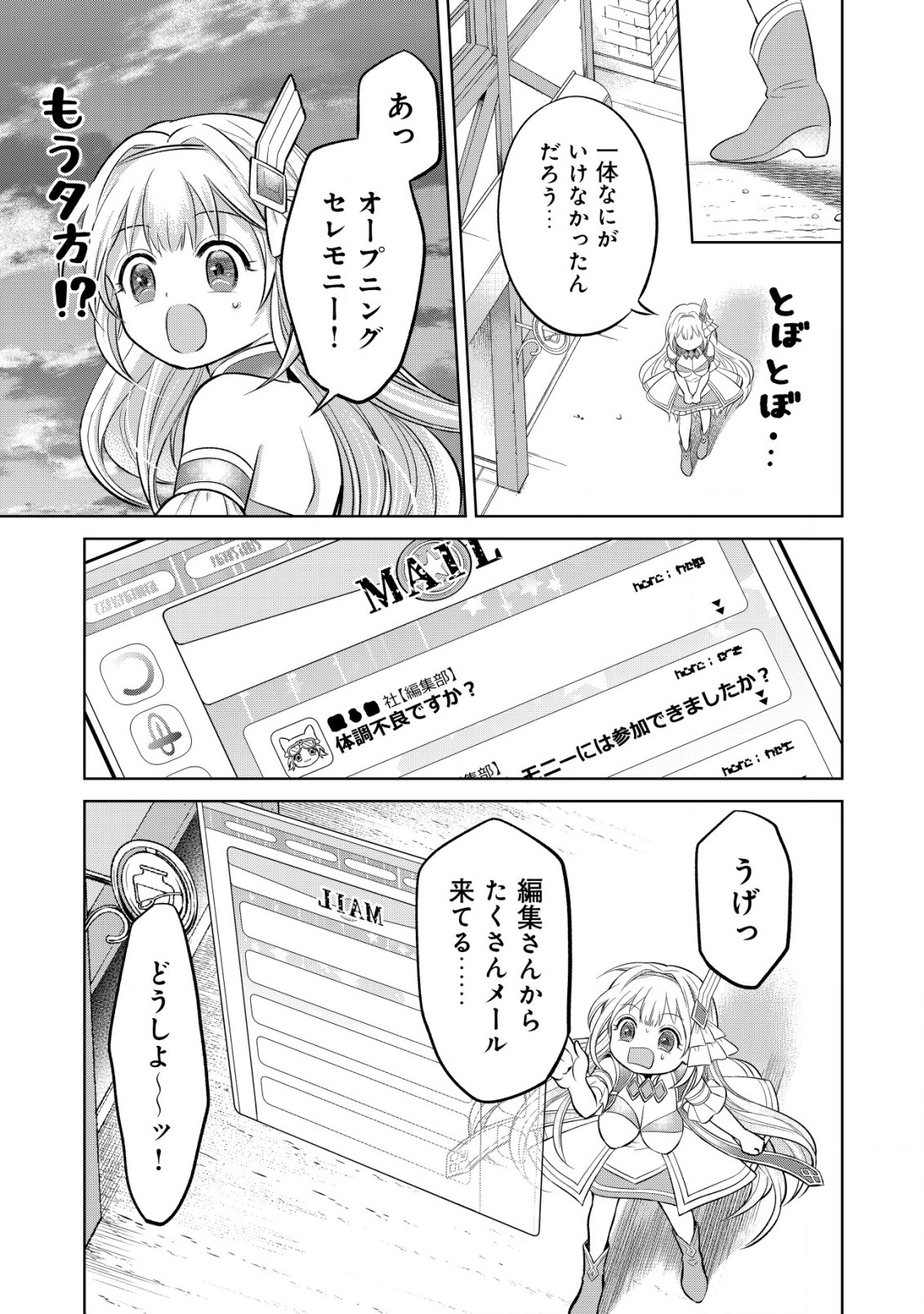 メシマズ無双オンライン ～山盛りデバフを召し上がれ～ 第3話 - Page 19