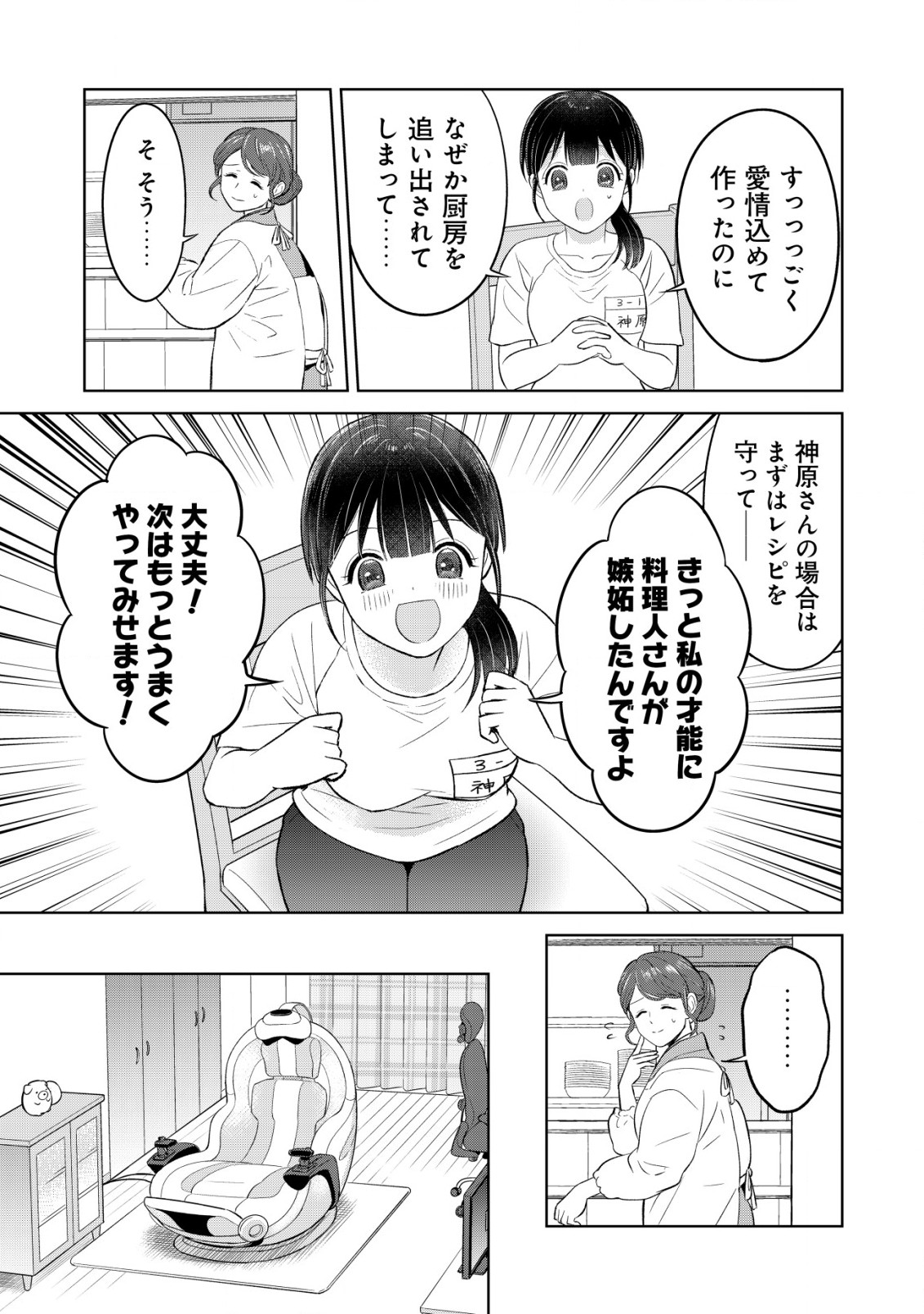 メシマズ無双オンライン ～山盛りデバフを召し上がれ～ 第3話 - Page 23