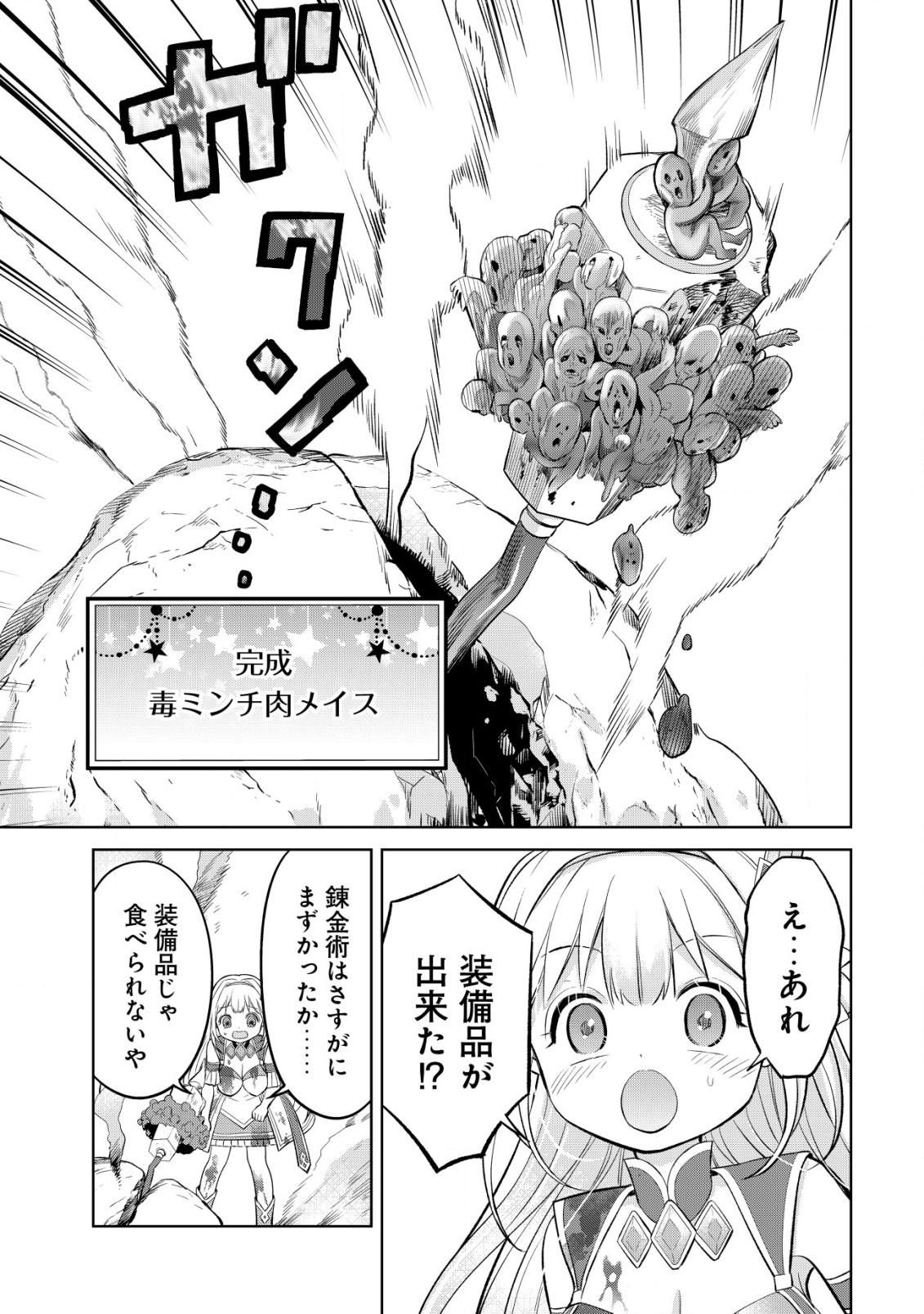 メシマズ無双オンライン ～山盛りデバフを召し上がれ～ 第4話 - Page 21