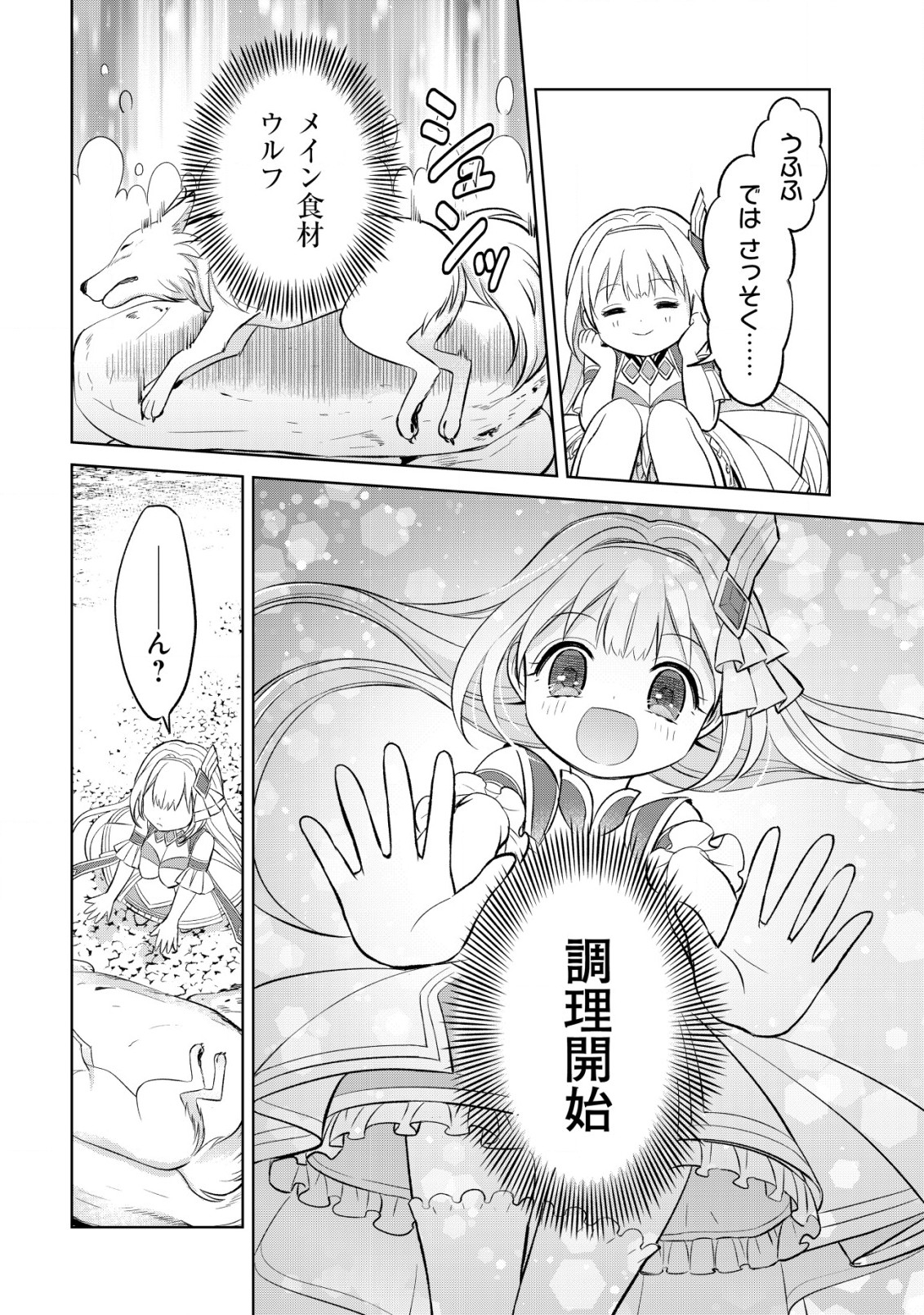 メシマズ無双オンライン ～山盛りデバフを召し上がれ～ 第4話 - Page 6