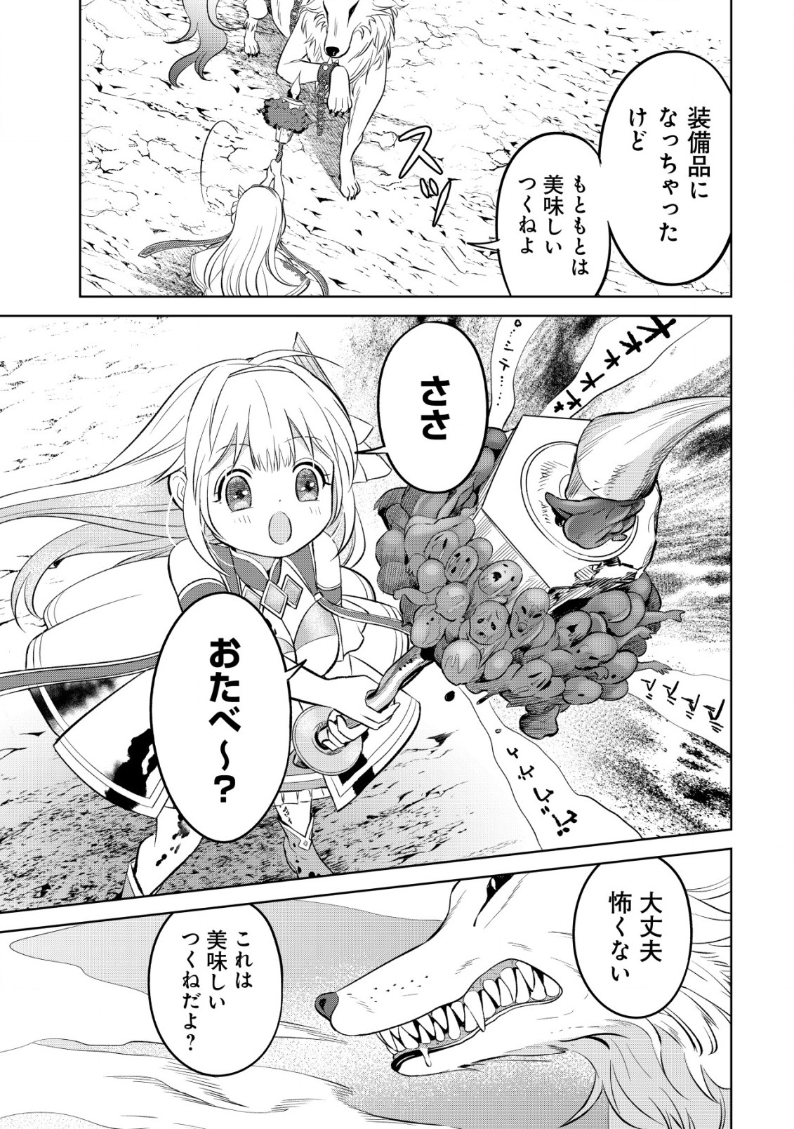 メシマズ無双オンライン ～山盛りデバフを召し上がれ～ 第5話 - Page 11