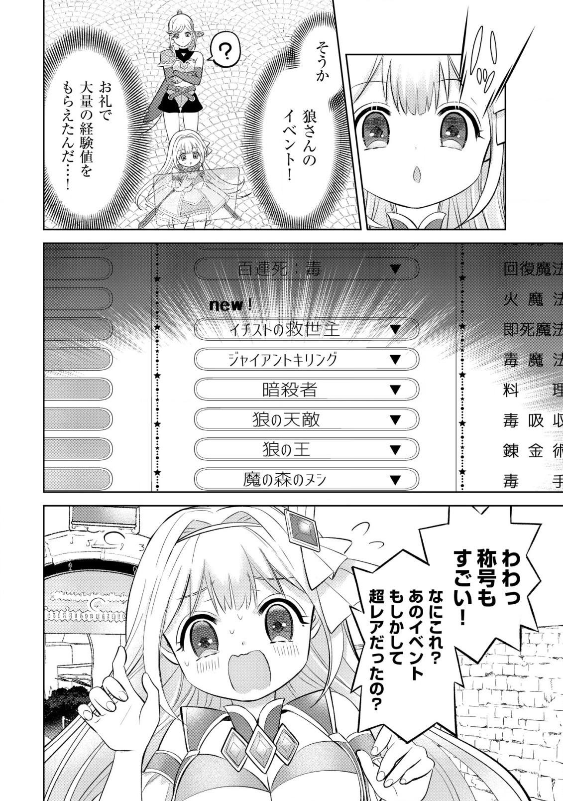 メシマズ無双オンライン ～山盛りデバフを召し上がれ～ 第6話 - Page 2