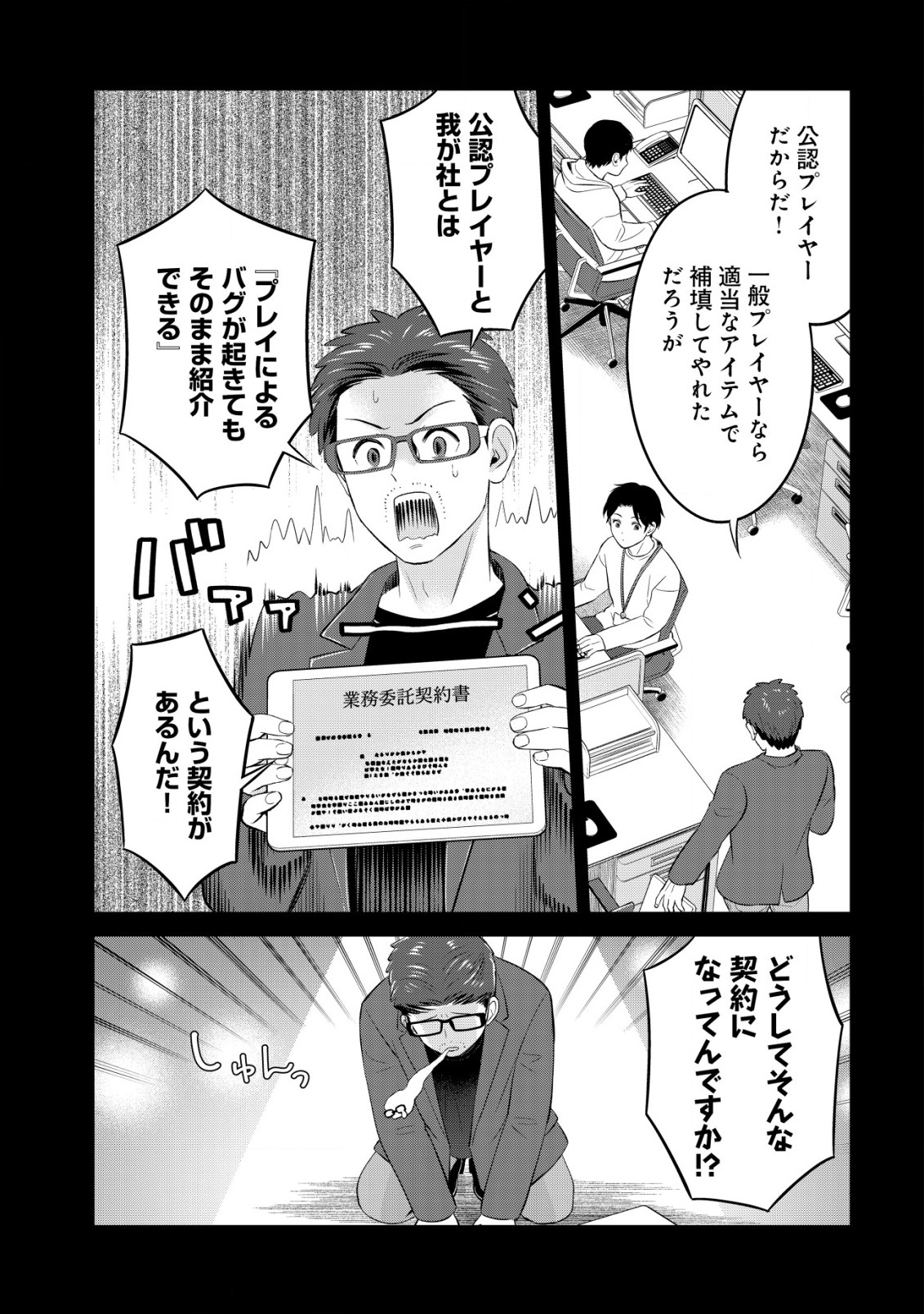 メシマズ無双オンライン ～山盛りデバフを召し上がれ～ 第6話 - Page 15