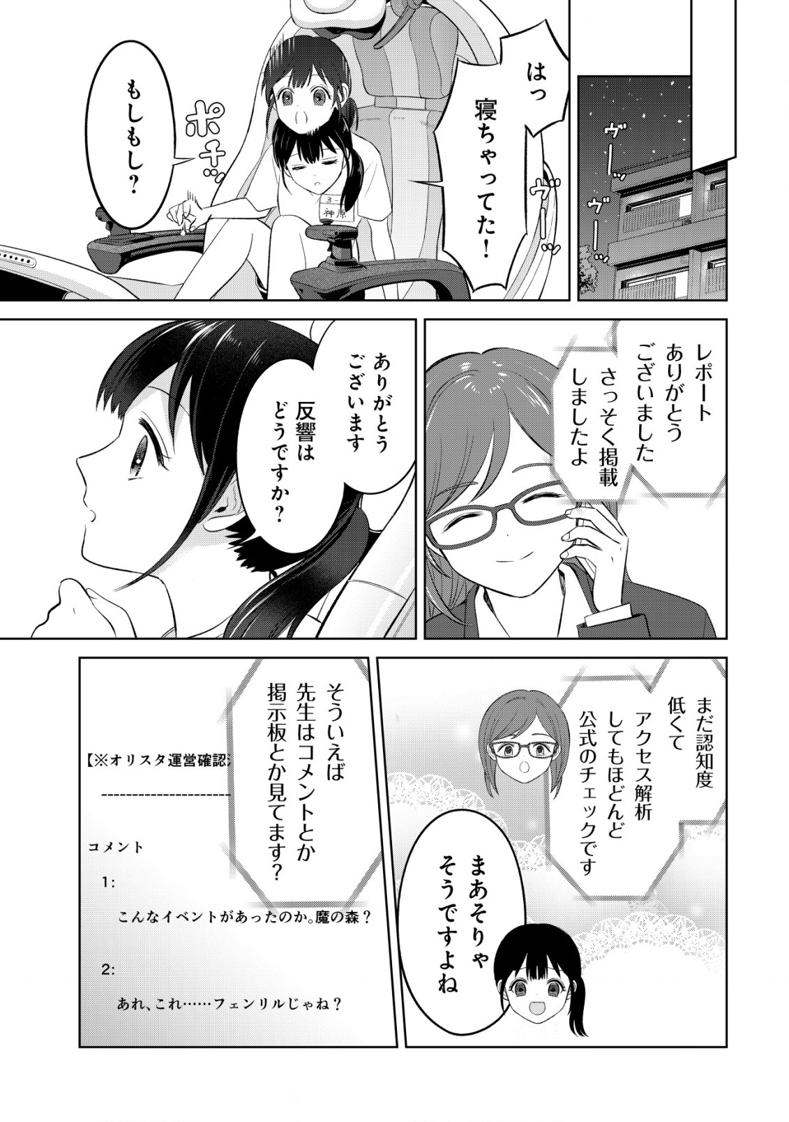 メシマズ無双オンライン ～山盛りデバフを召し上がれ～ 第6話 - Page 19