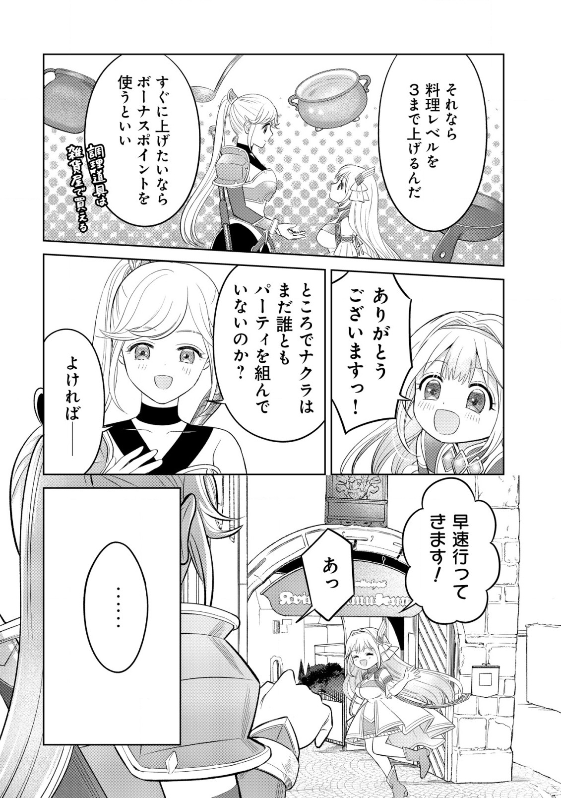 メシマズ無双オンライン ～山盛りデバフを召し上がれ～ 第6話 - Page 6