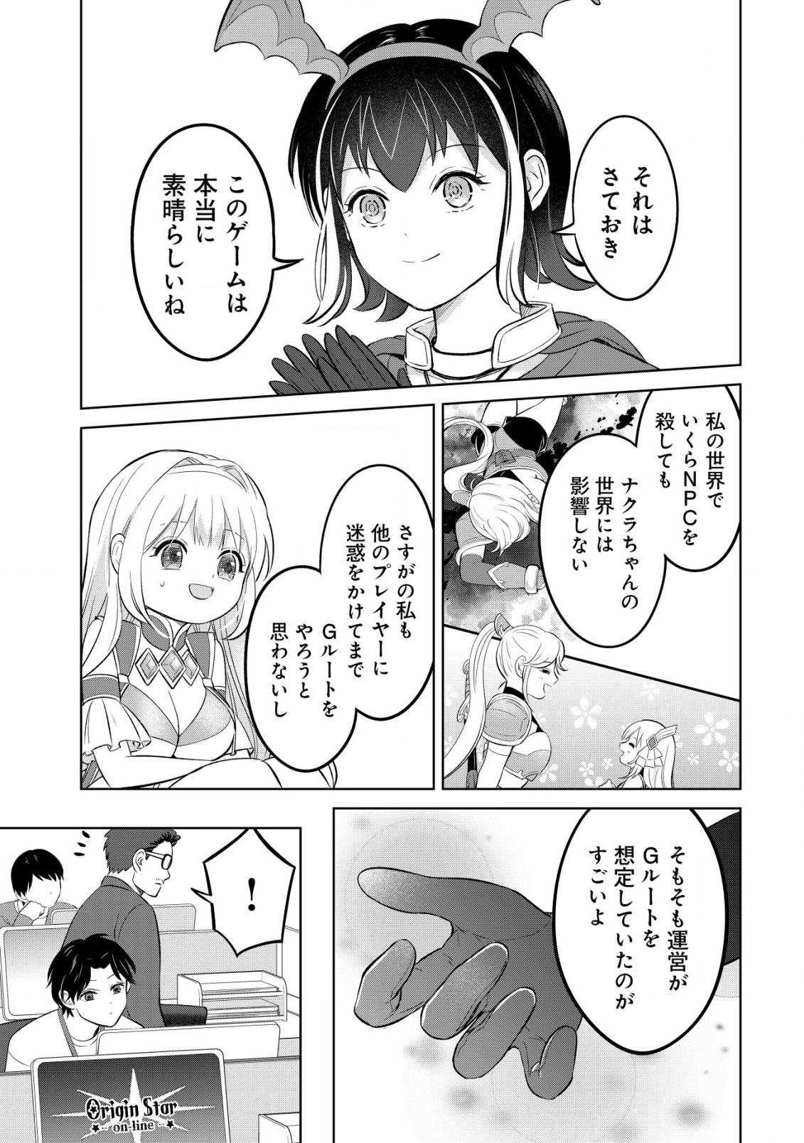 メシマズ無双オンライン ～山盛りデバフを召し上がれ～ 第7話 - Page 11