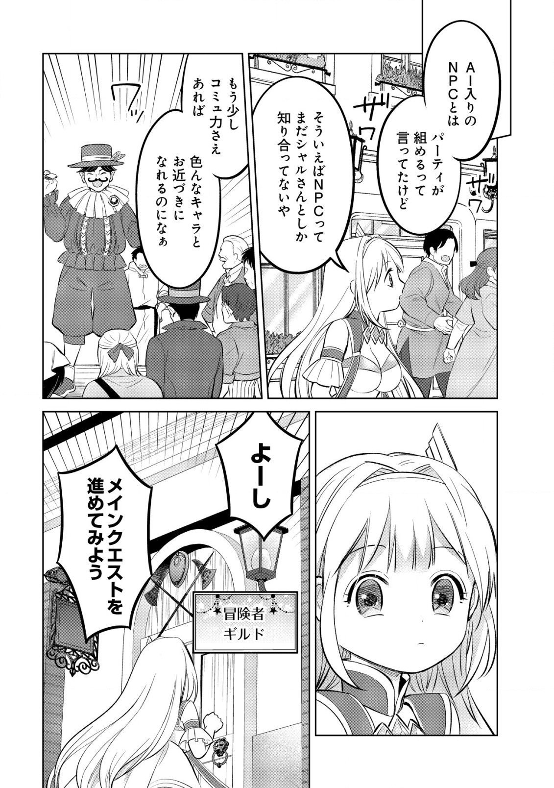 メシマズ無双オンライン ～山盛りデバフを召し上がれ～ 第7話 - Page 16