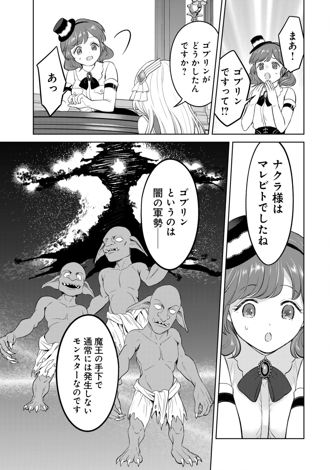 メシマズ無双オンライン ～山盛りデバフを召し上がれ～ 第7話 - Page 19