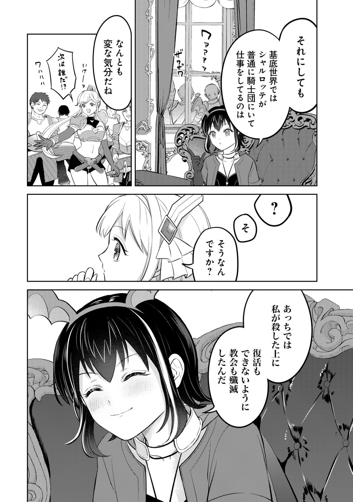 メシマズ無双オンライン ～山盛りデバフを召し上がれ～ 第7話 - Page 8