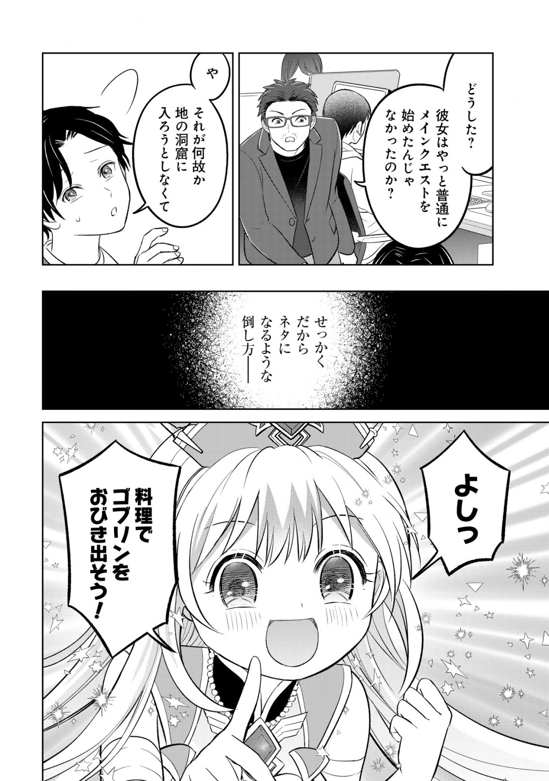 メシマズ無双オンライン ～山盛りデバフを召し上がれ～ 第8話 - Page 16